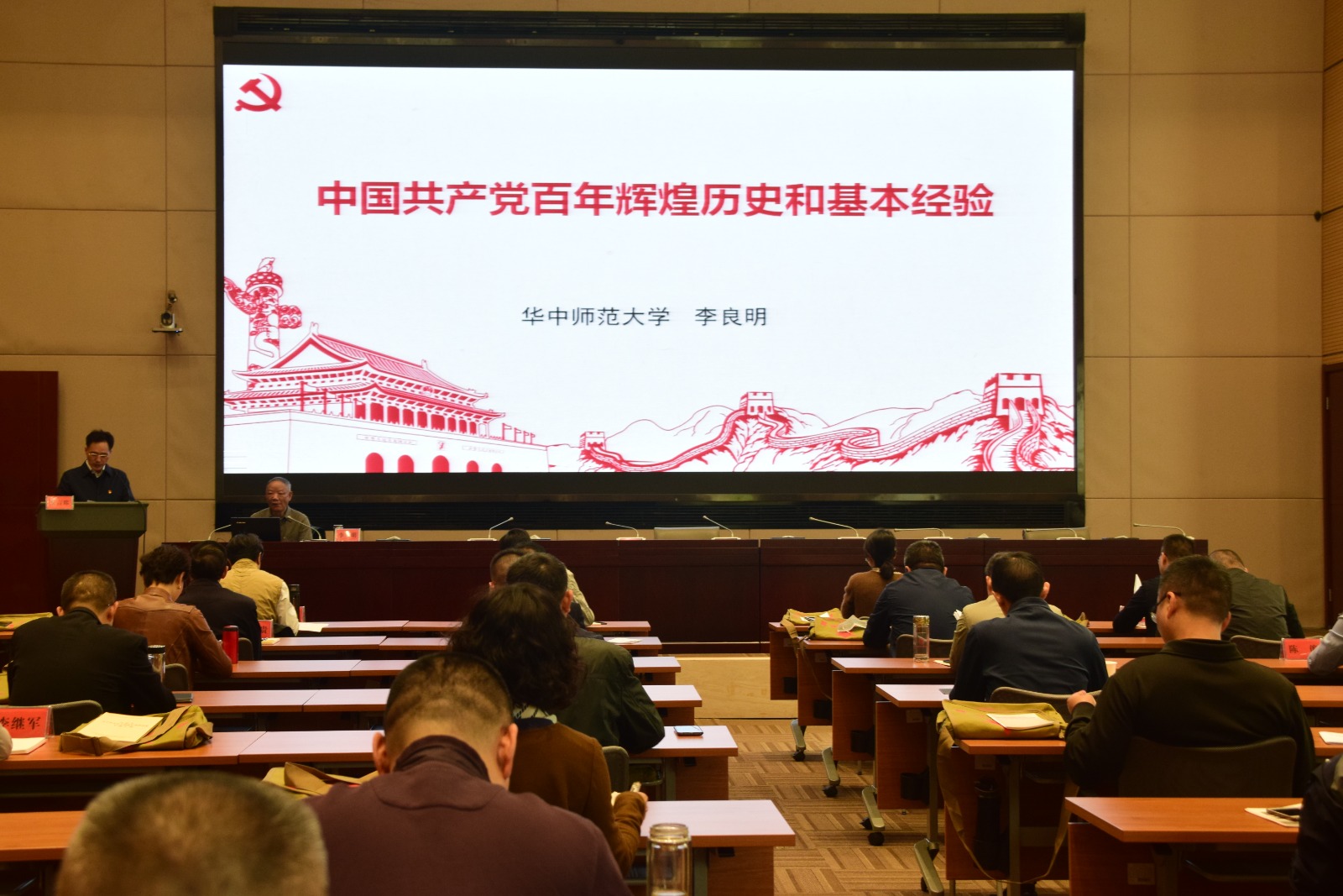 中国共产党百年辉煌历史和基本经验