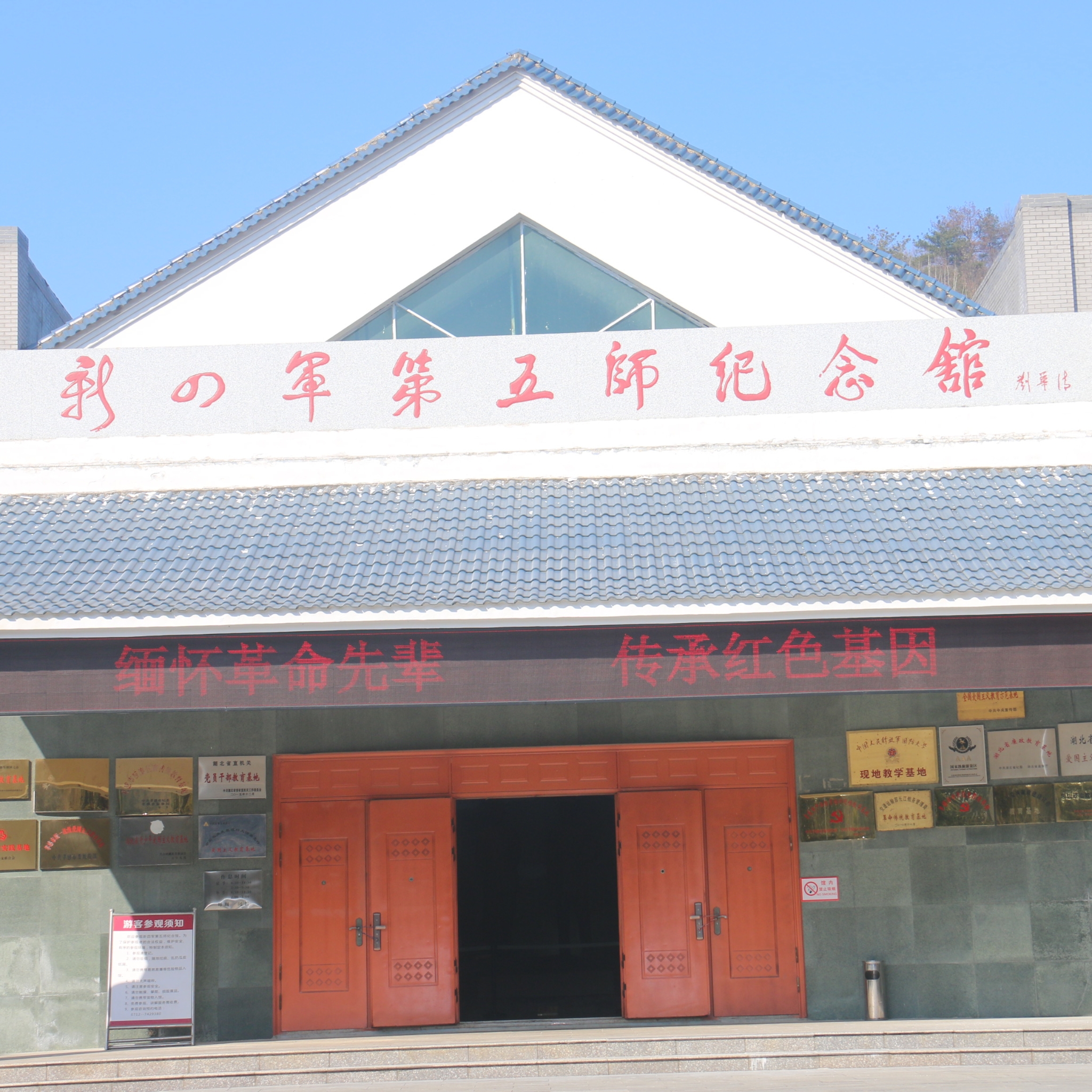 白果树新四军五师纪念馆