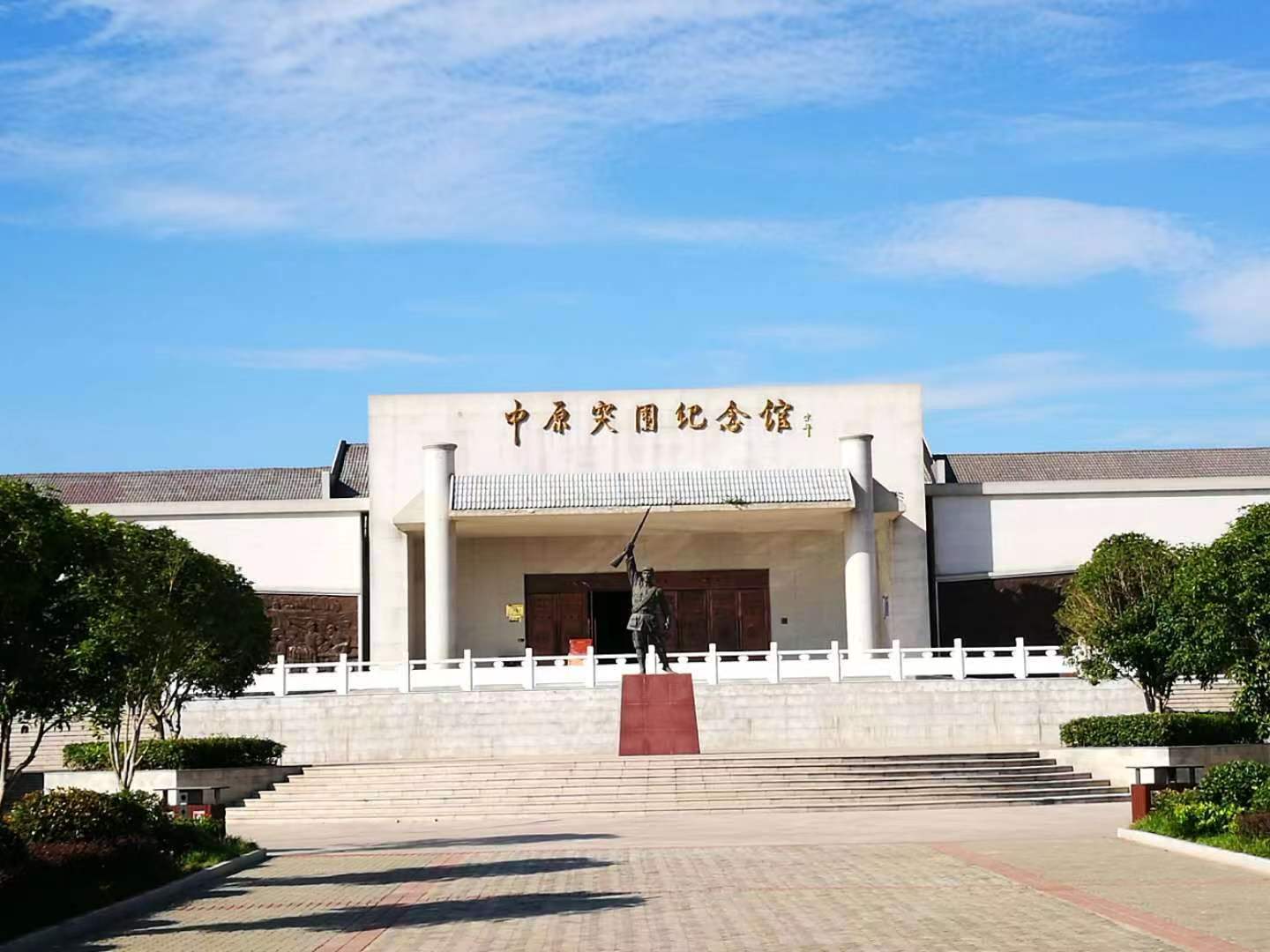 中原突围纪念馆