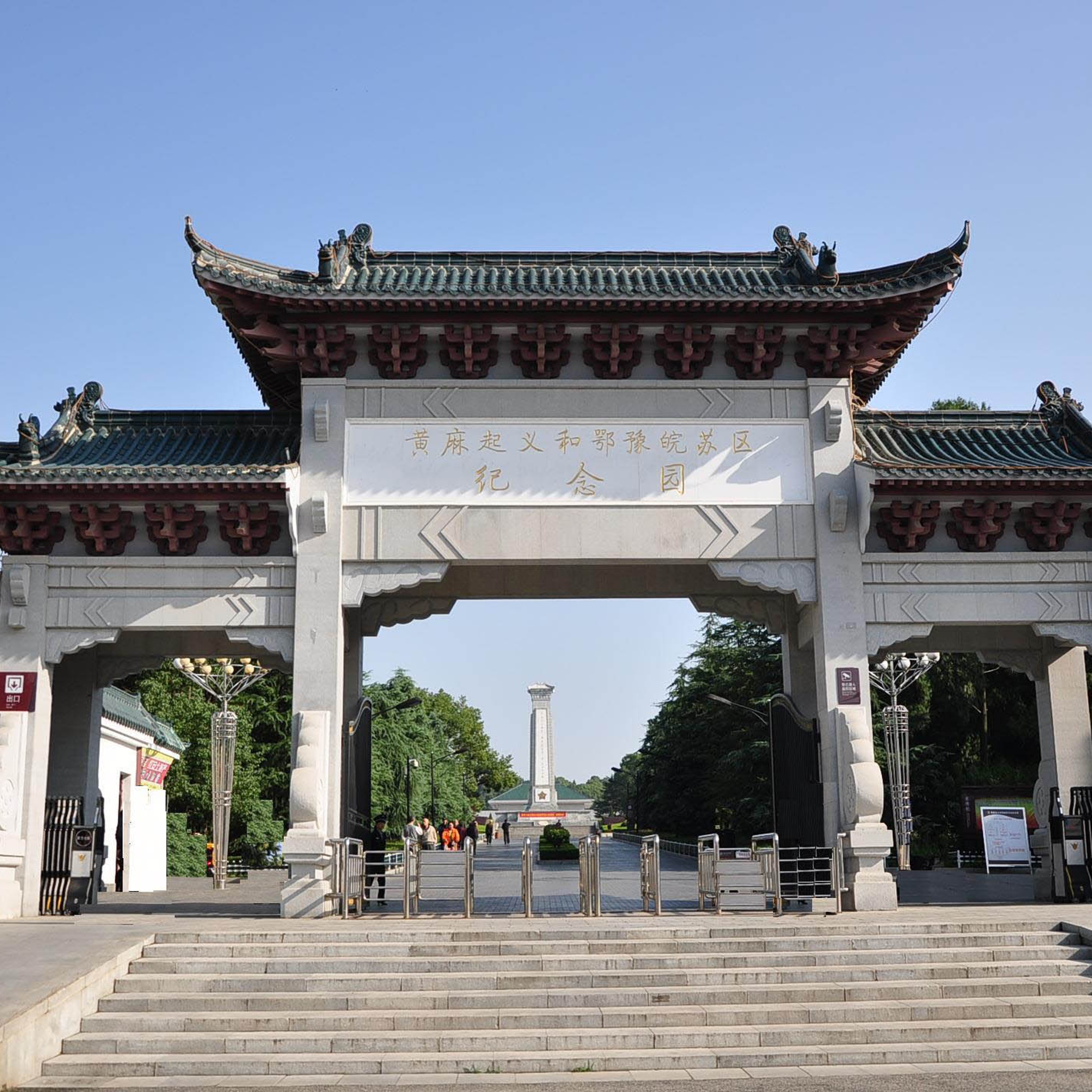 黄麻起义和鄂豫皖苏区纪念园南门牌坊